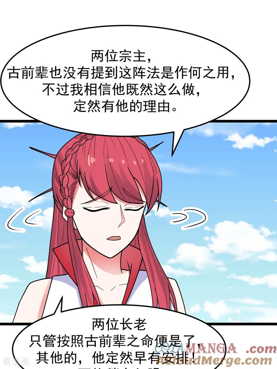 混沌丹神 第540话 阵法已成 第5页