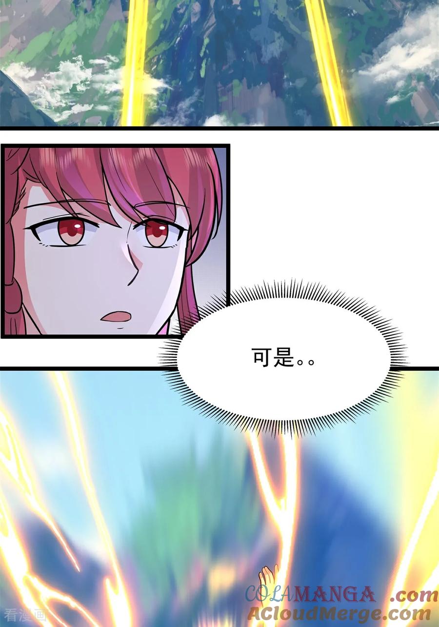混沌丹神 第540话 阵法已成 第15页