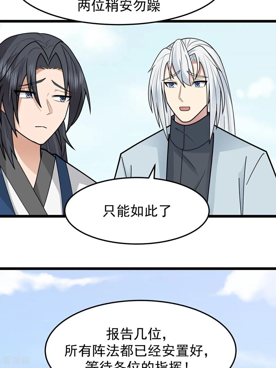 混沌丹神 第540话 阵法已成 第6页