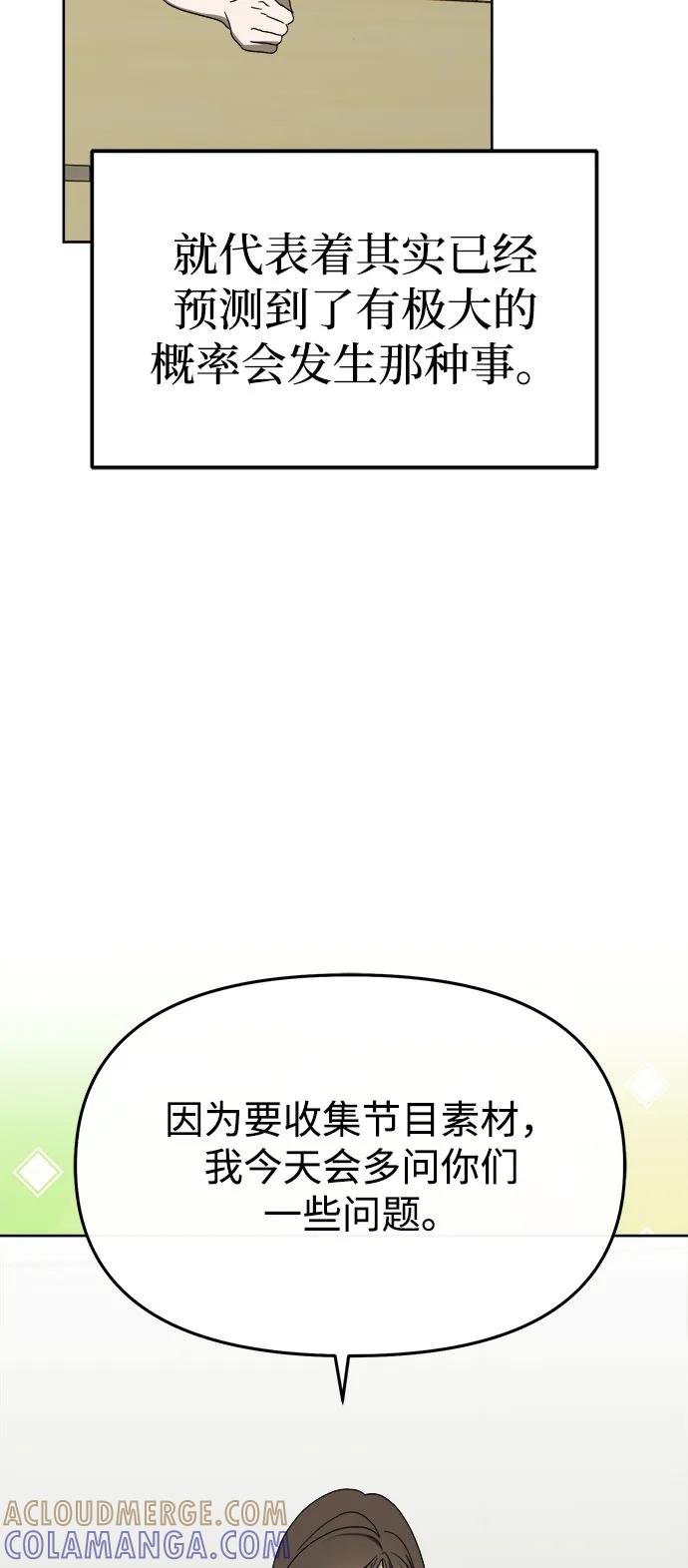 成为顶流男团的忙内 第58话 第37页