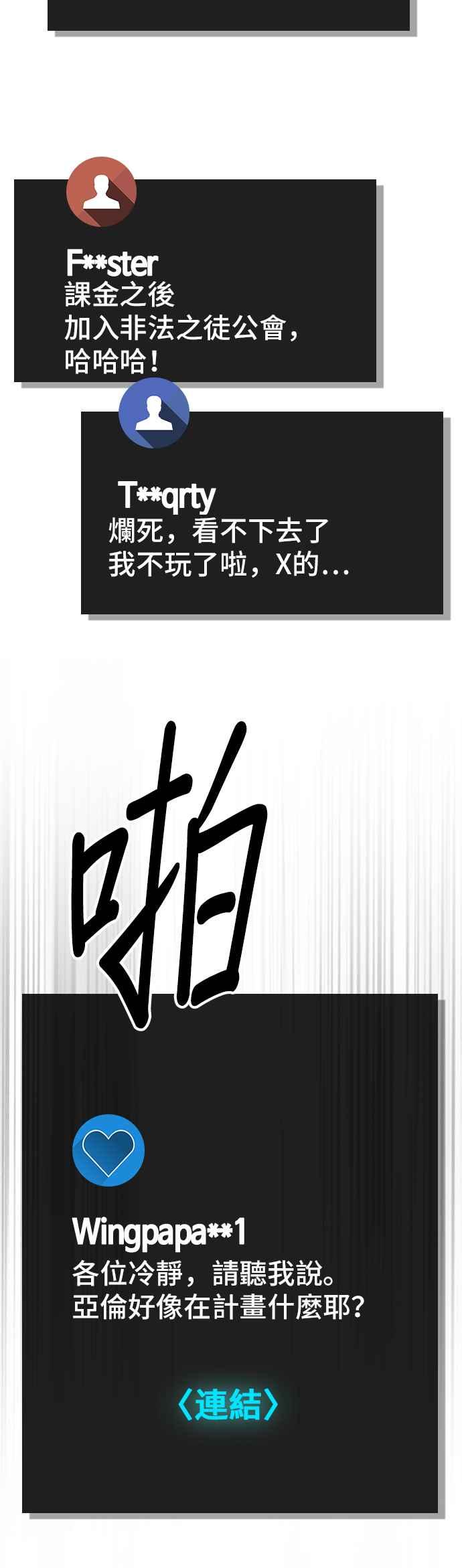 《BE结局制造者》第61话 第45页