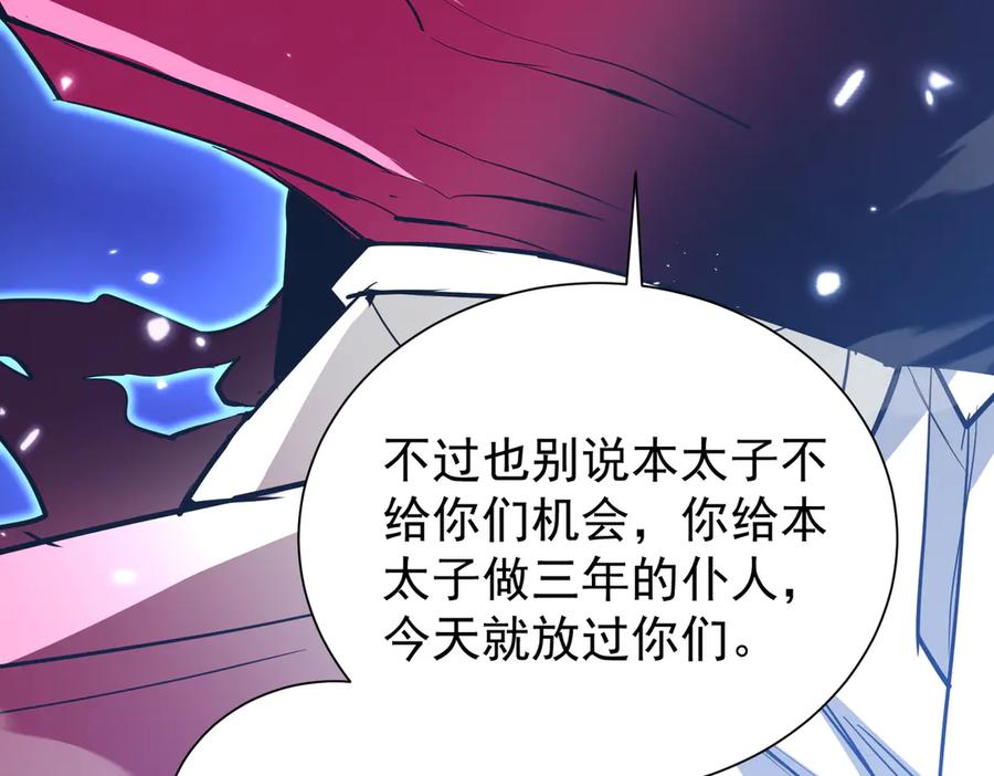 《玄幻：我的女帝徒弟要黑化》第5话 主角现身 第76页