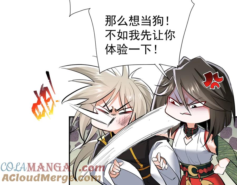 《玄幻：我的女帝徒弟要黑化》第5话 主角现身 第81页