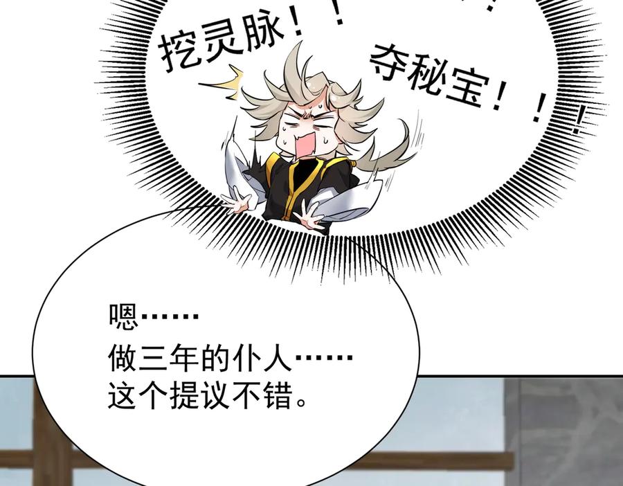《玄幻：我的女帝徒弟要黑化》第5话 主角现身 第78页