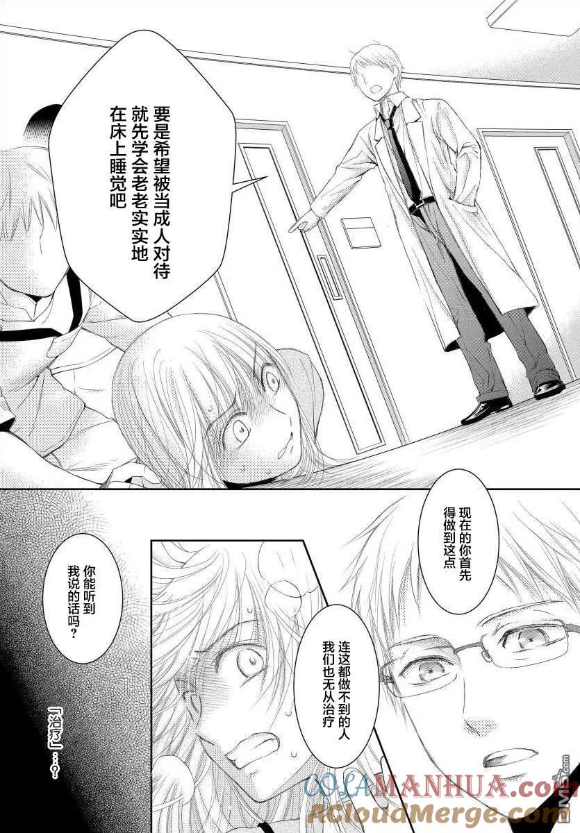 《怀孕之后，我甚至想去死-产后精神病-》第7话 第13页