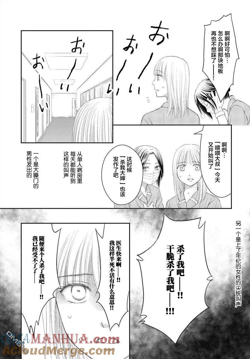 《怀孕之后，我甚至想去死-产后精神病-》第7话 第9页