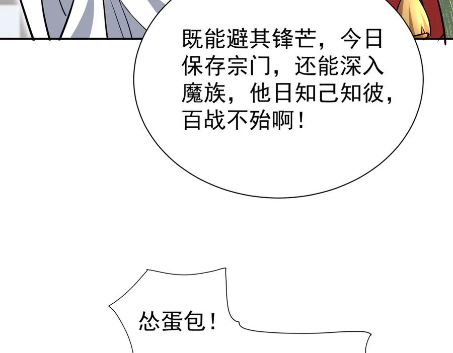 《玄幻：我的女帝徒弟要黑化》第5话 主角现身 第80页