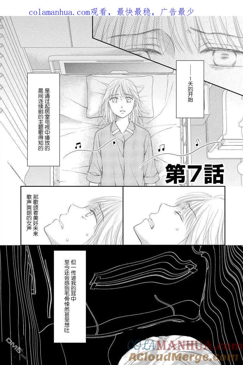 《怀孕之后，我甚至想去死-产后精神病-》第7话 第1页
