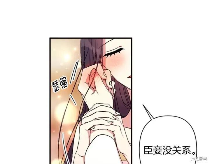《异世界的野蛮皇后》第77话 第87页