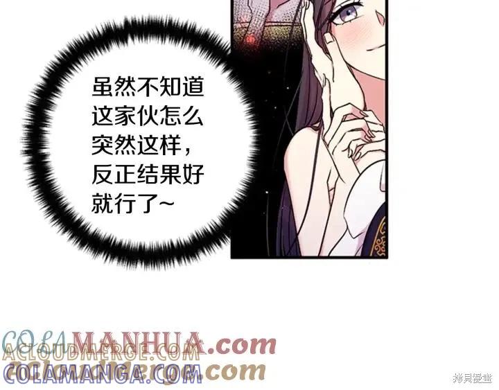 《异世界的野蛮皇后》第77话 第89页