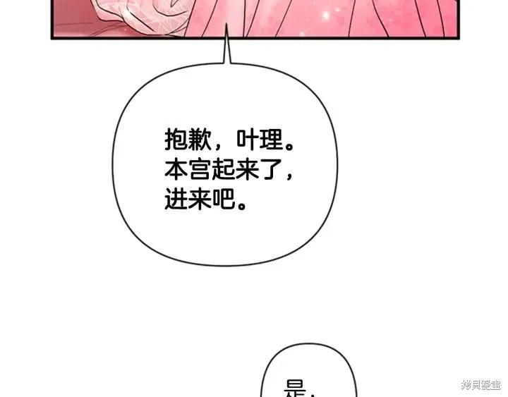 《异世界的野蛮皇后》第78话 第12页