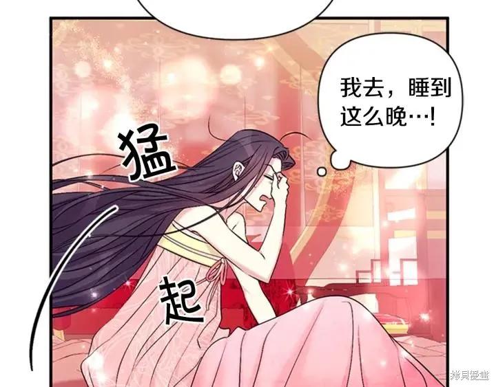 《异世界的野蛮皇后》第78话 第11页