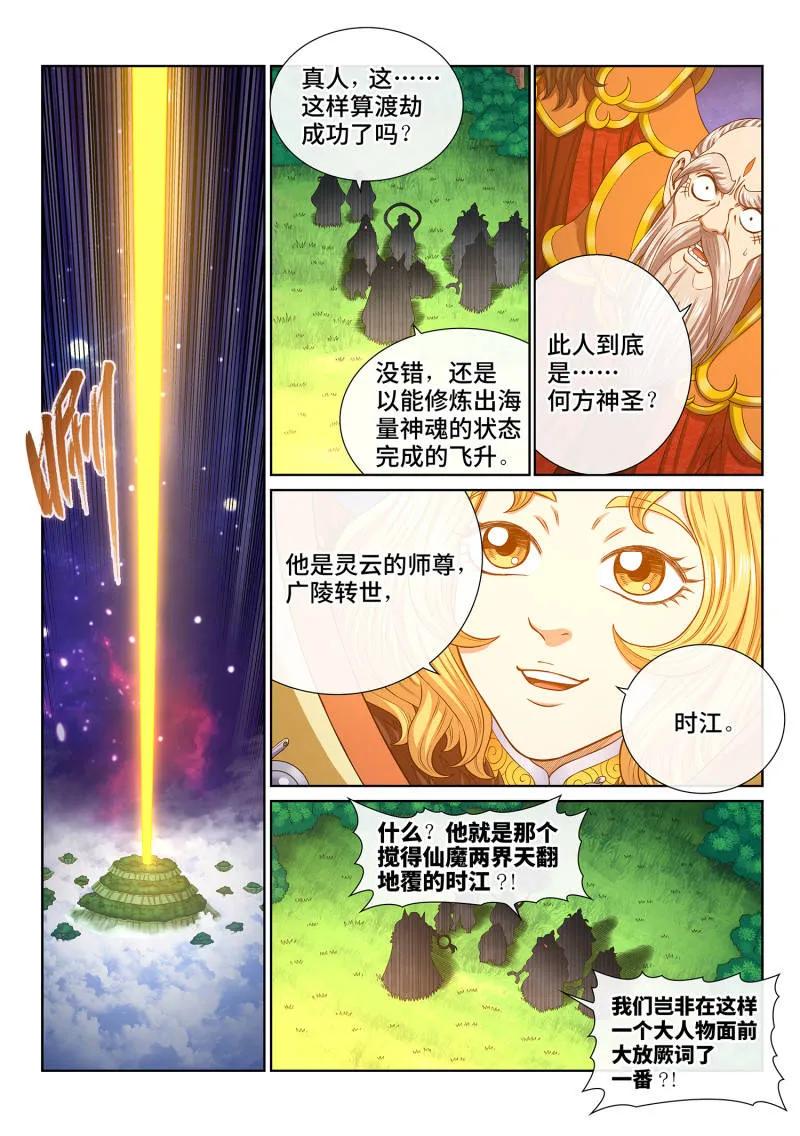 我是大神仙 第814话 ·又见面了 第35页