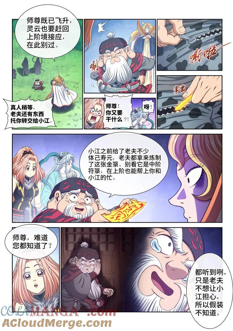 我是大神仙 第814话 ·又见面了 第37页