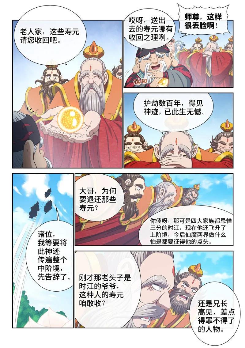 我是大神仙 第814话 ·又见面了 第36页