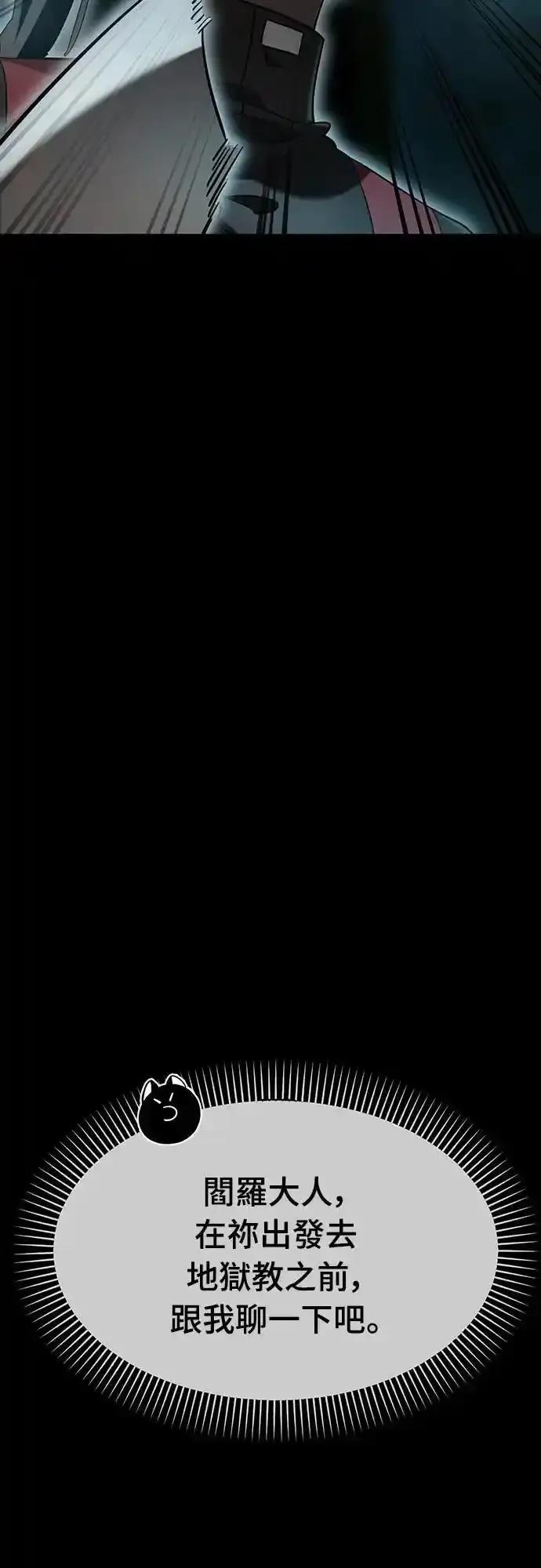 阎罗降临 - 第83话 - 第74张图