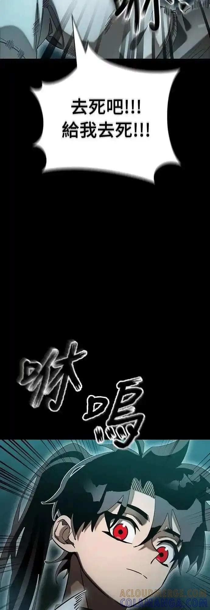 阎罗降临 - 第83话 - 第73张图