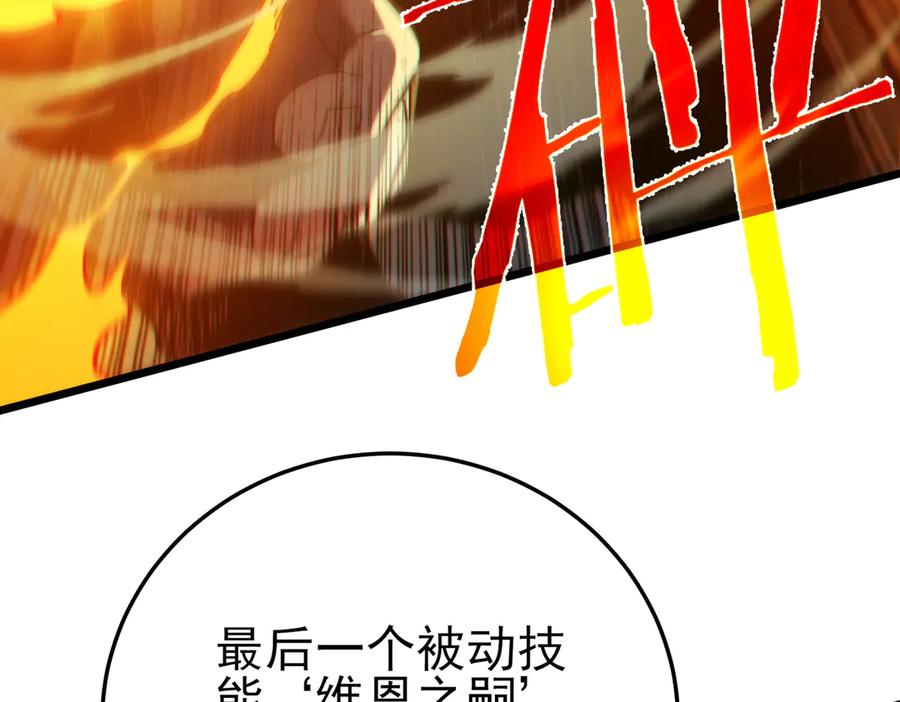 《我靠无敌被动打出成吨伤害！》第90话 极速斩杀BOSS！遥遥领先 第114页