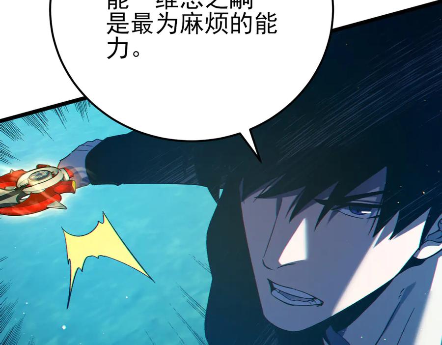 《我靠无敌被动打出成吨伤害！》第90话 极速斩杀BOSS！遥遥领先 第115页