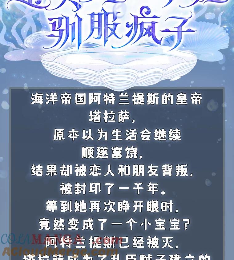 《宝贝龙太子妃驯服疯子》新作来袭 第2页