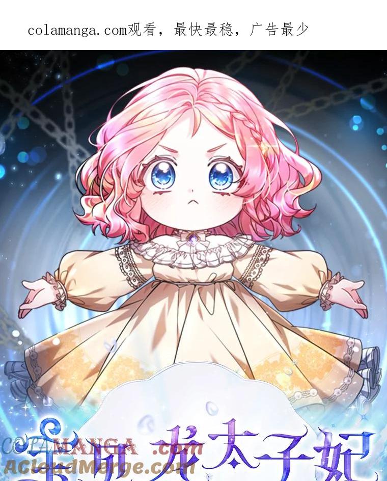 《宝贝龙太子妃驯服疯子》新作来袭 第1页
