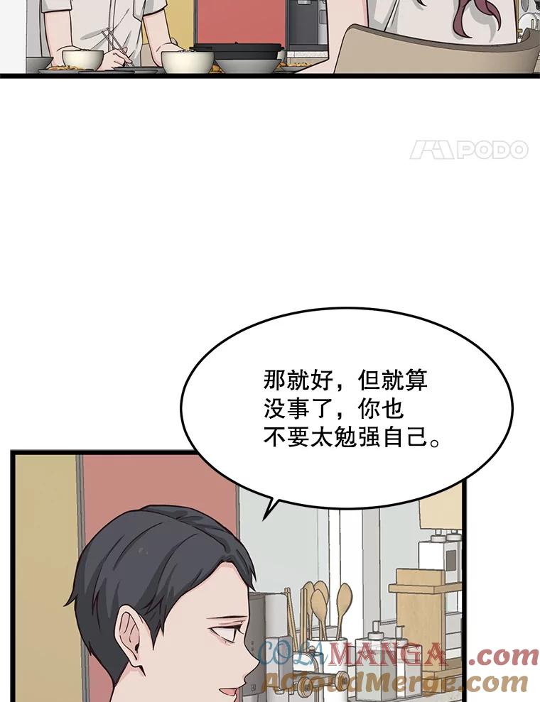 《想要我》10.误解 第41页