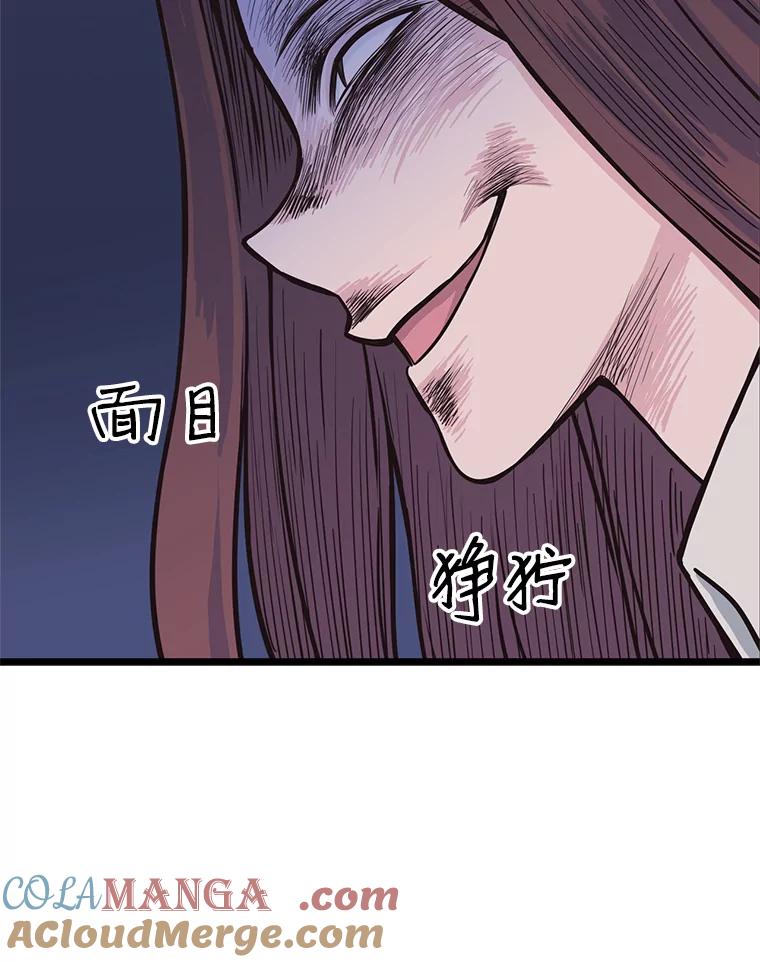 《想要我》10.误解 第109页
