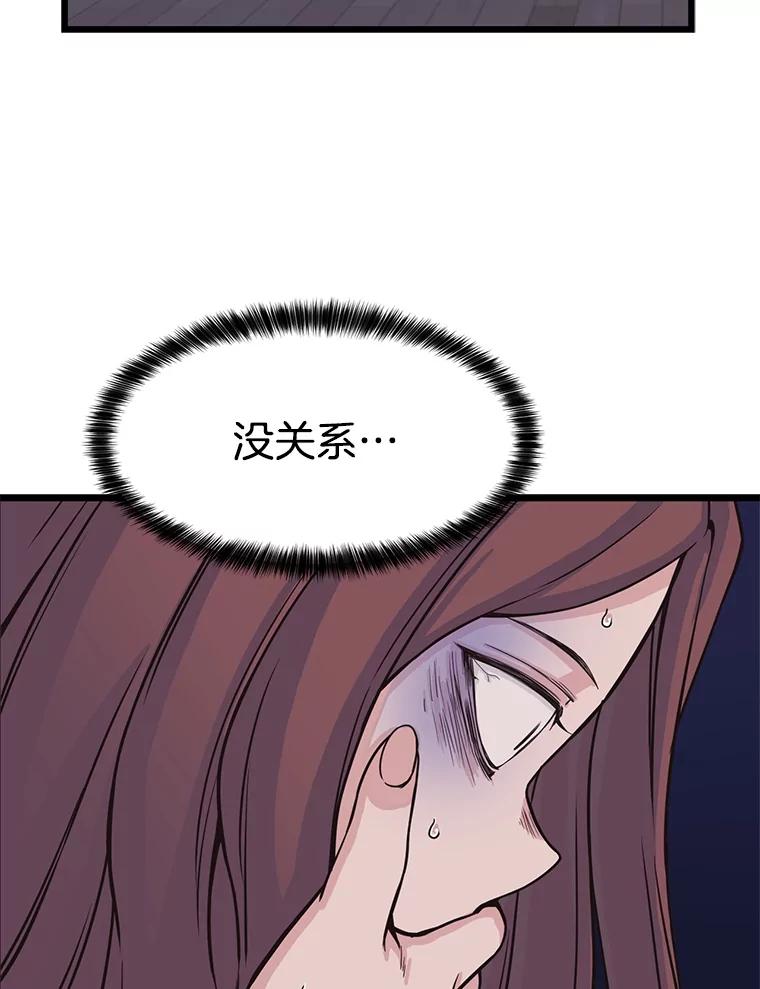 《想要我》10.误解 第19页