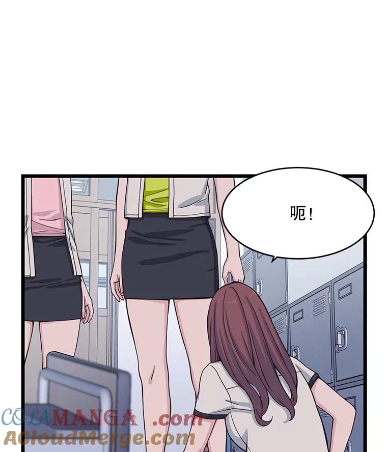 《想要我》10.误解 第97页