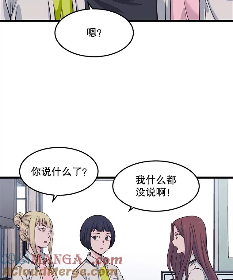 《想要我》10.误解 第93页