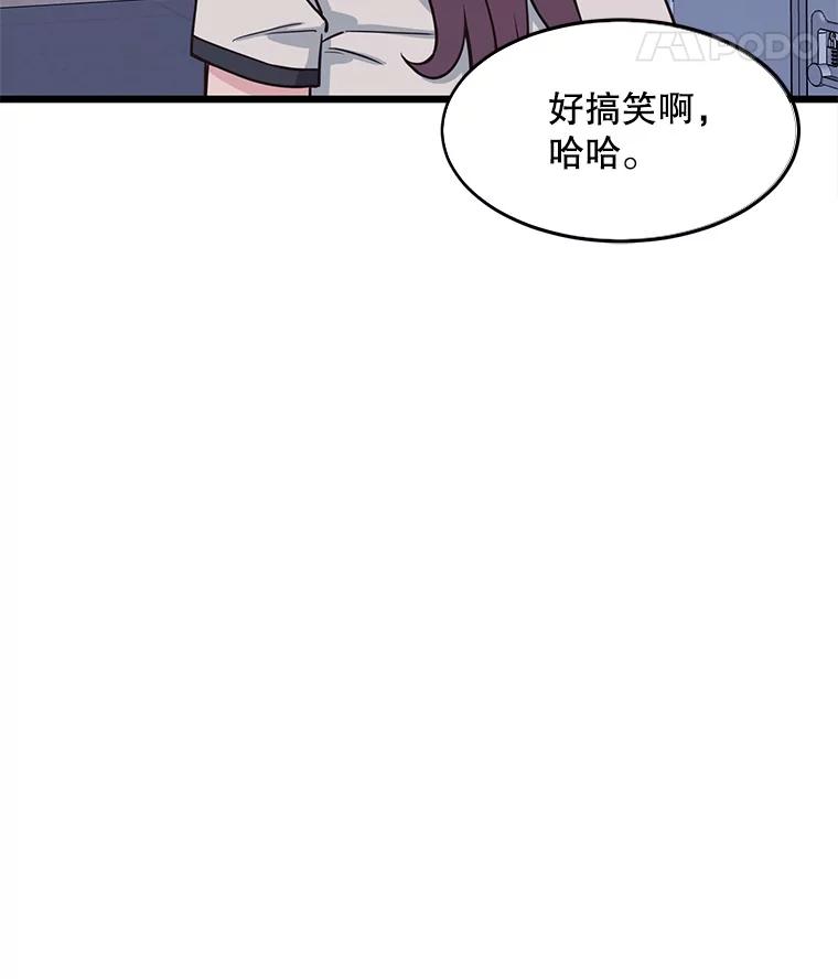 《想要我》10.误解 第102页