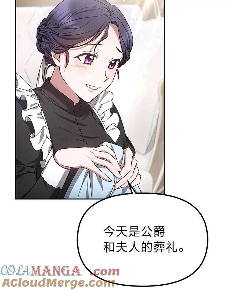 《宝贝龙太子妃驯服疯子》9.追悼会 第9页