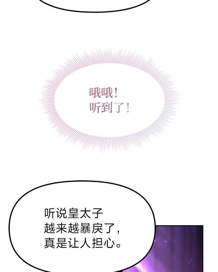 《宝贝龙太子妃驯服疯子》9.追悼会 第90页
