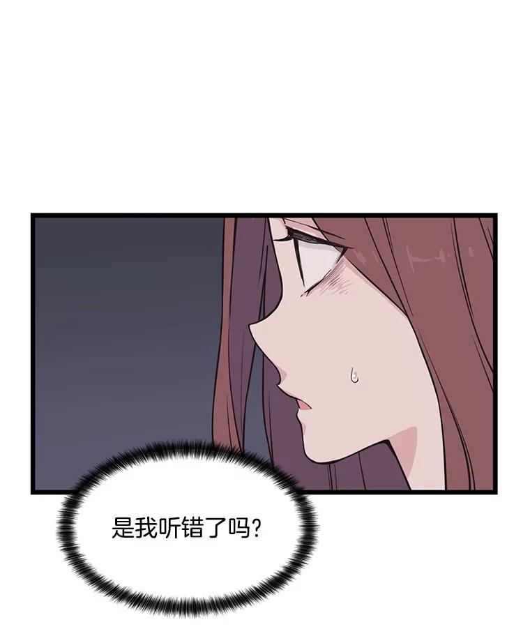《想要我》10.误解 第88页