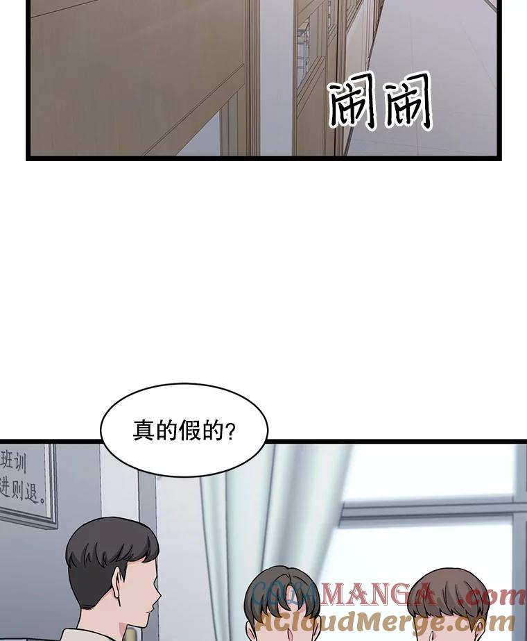 《想要我》10.误解 第65页