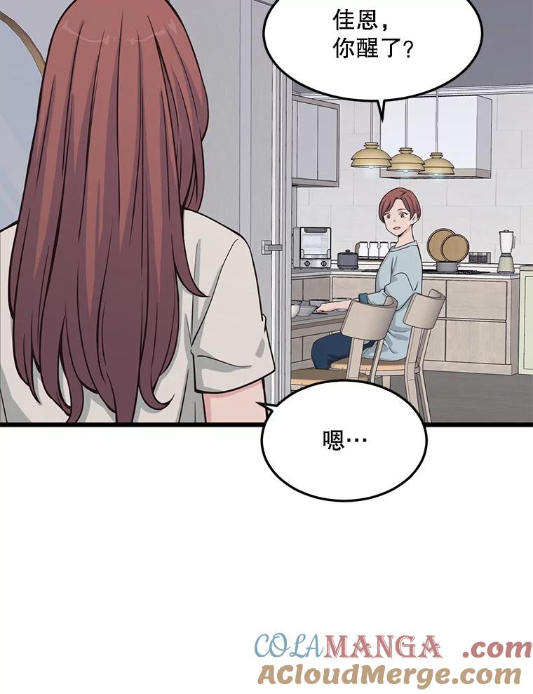 《想要我》10.误解 第25页