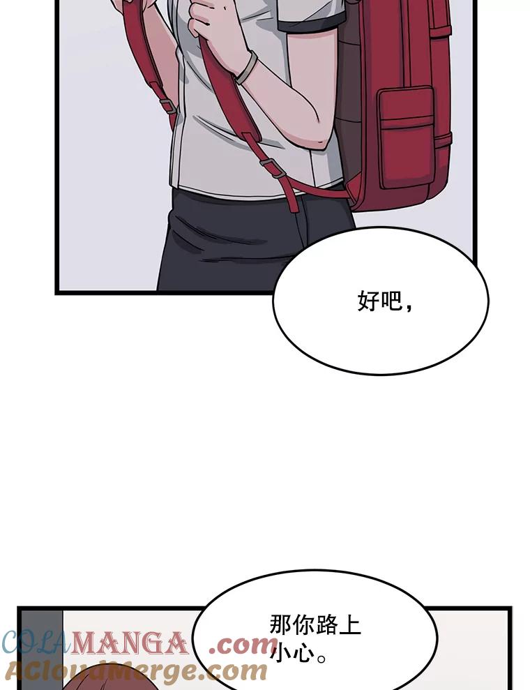 《想要我》10.误解 第53页