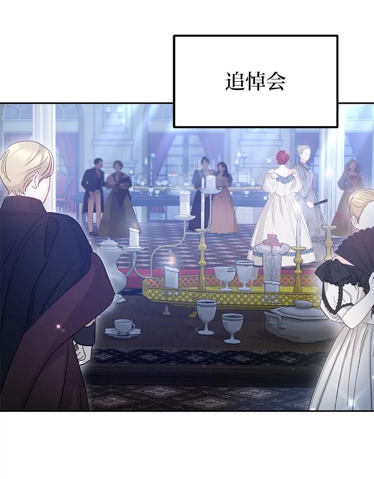《宝贝龙太子妃驯服疯子》9.追悼会 第76页
