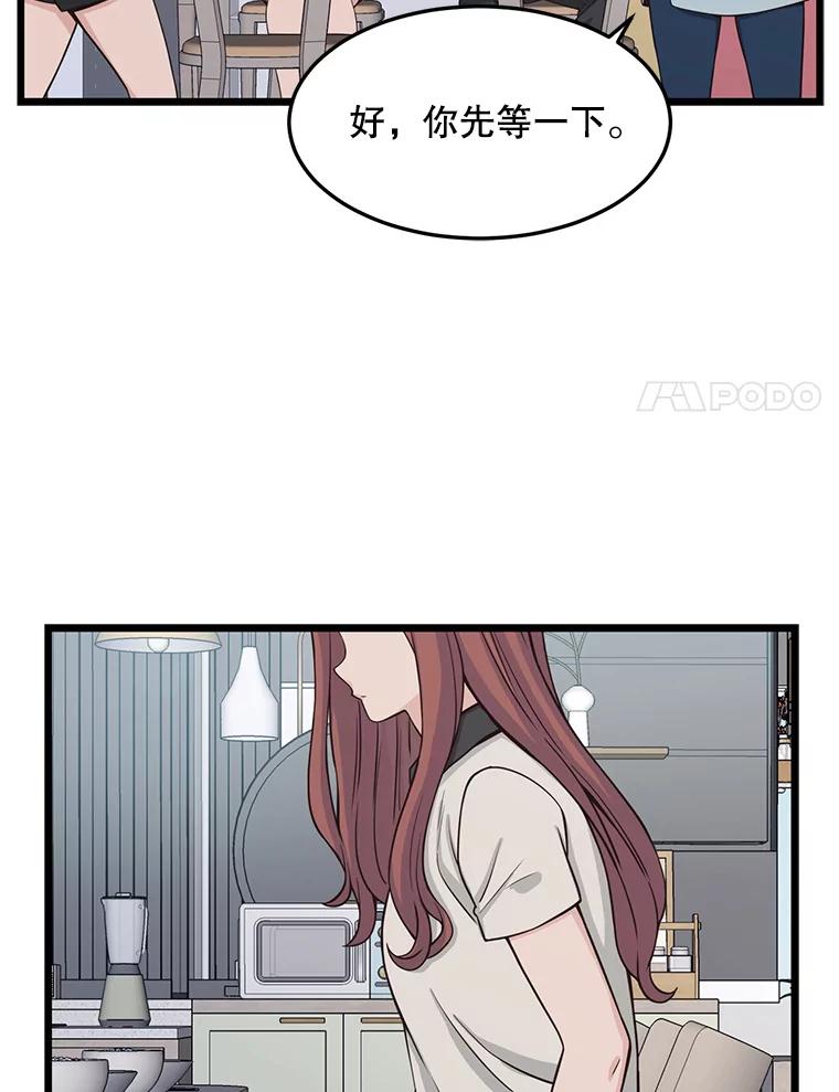 《想要我》10.误解 第31页