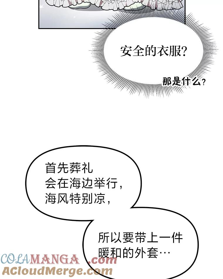 《宝贝龙太子妃驯服疯子》9.追悼会 第13页