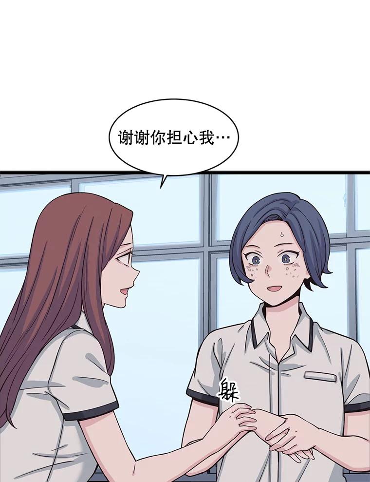 《想要我》10.误解 第79页