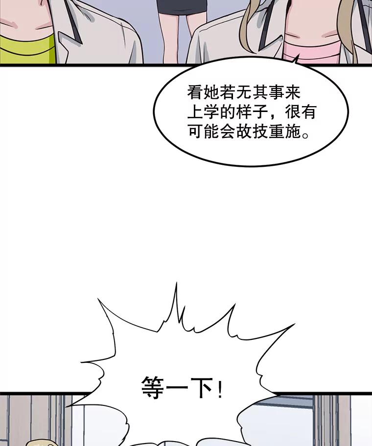 《想要我》10.误解 第90页