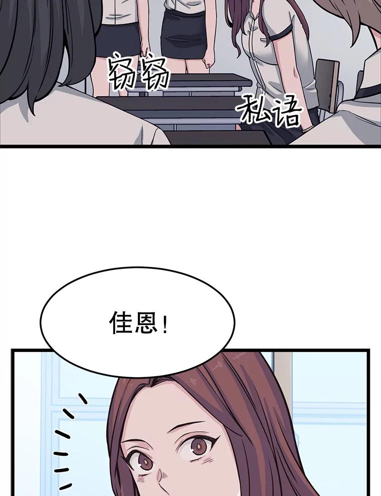 《想要我》10.误解 第76页