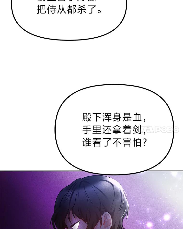 《宝贝龙太子妃驯服疯子》9.追悼会 第92页