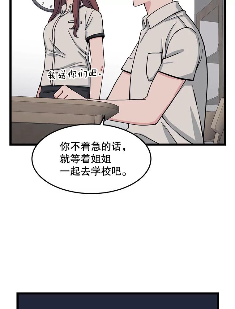 《想要我》10.误解 第48页