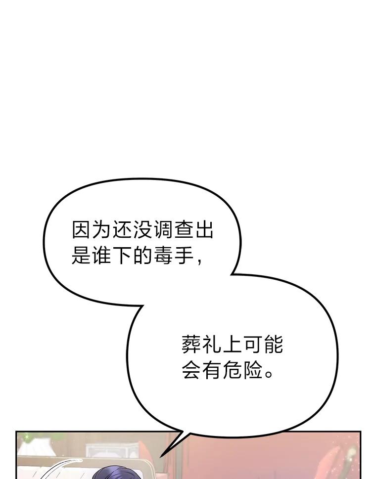 《宝贝龙太子妃驯服疯子》9.追悼会 第10页