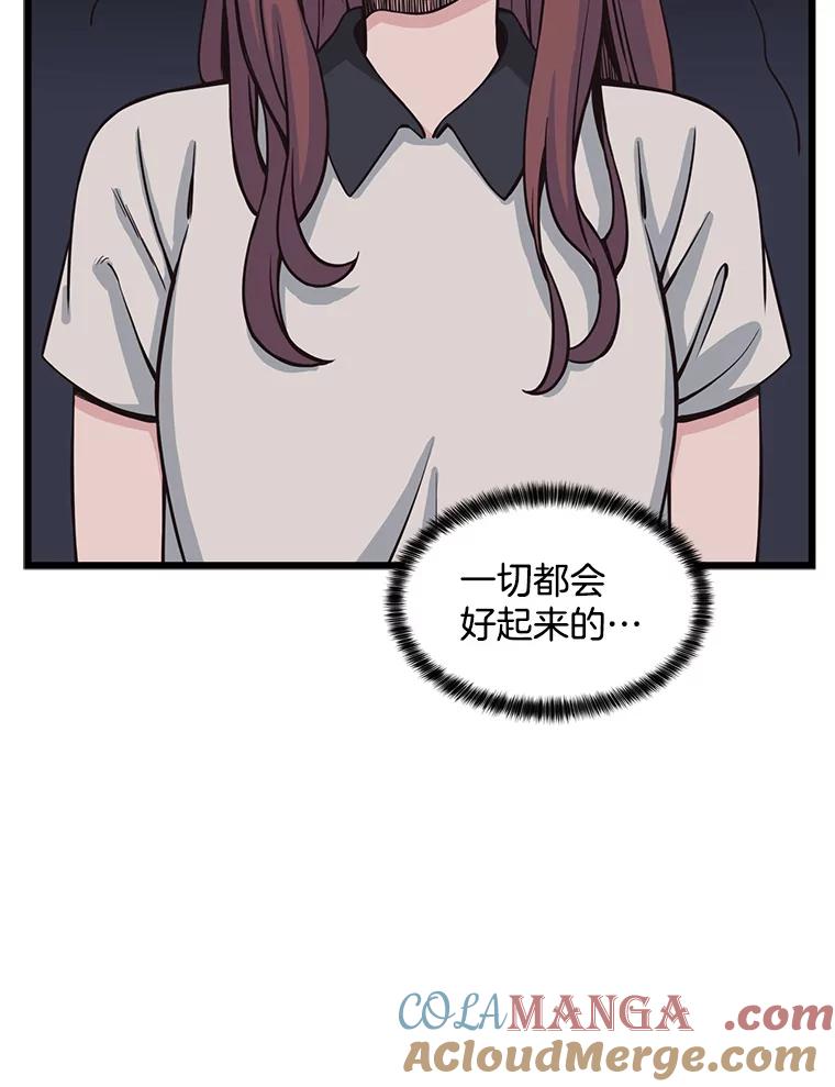 《想要我》10.误解 第29页