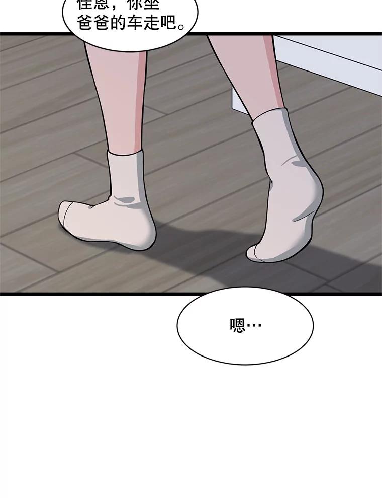 《想要我》10.误解 第55页