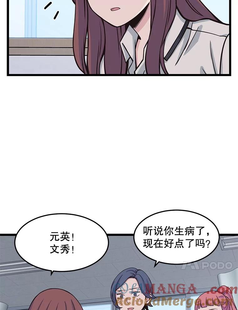 《想要我》10.误解 第77页
