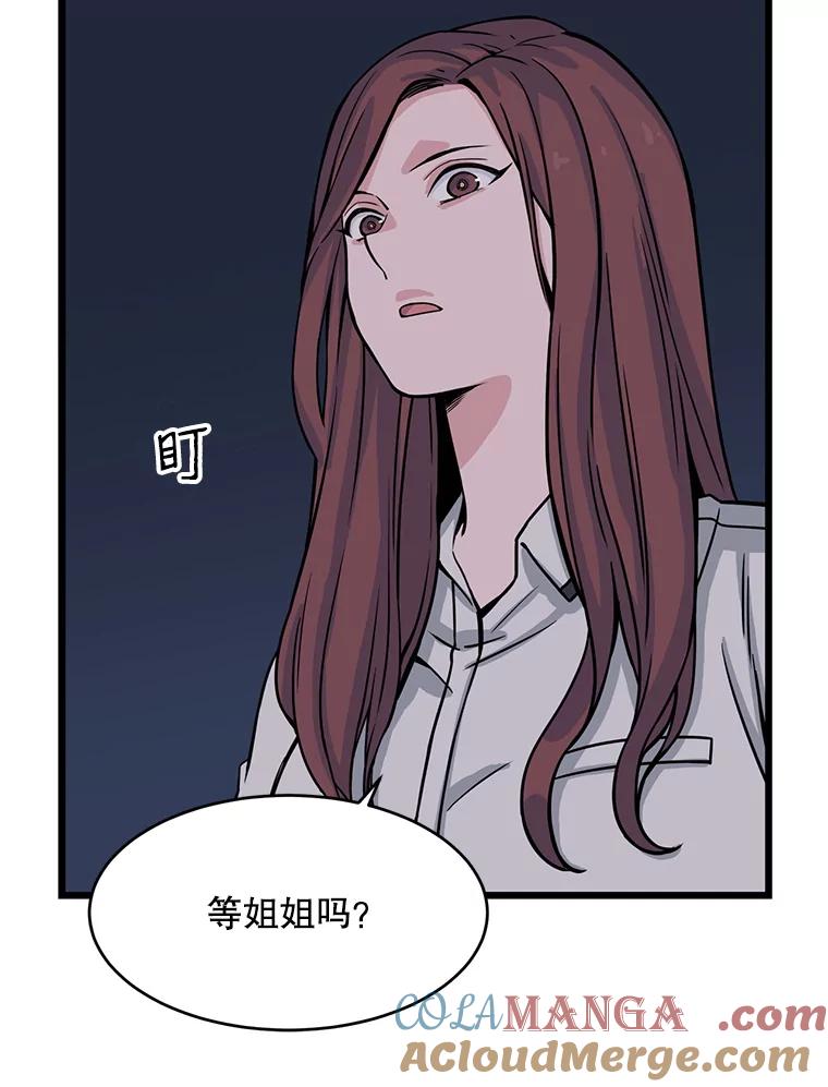 《想要我》10.误解 第49页